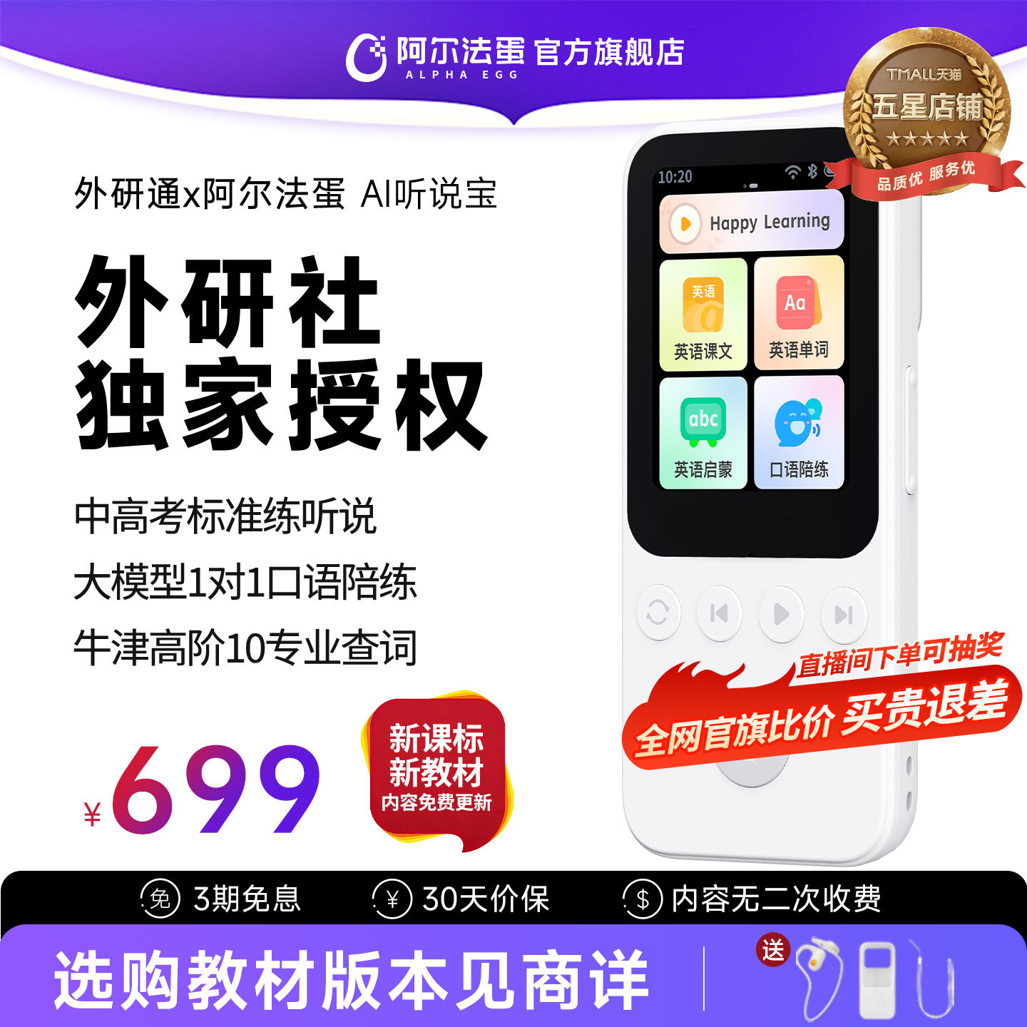 阿尔法蛋AI听说宝D1外研版 听力宝外研通复读机新教材英语听力播放器磨耳朵神器学生专用学习机听力机随身听