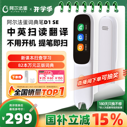 阿尔法蛋点读笔电子词典翻译笔