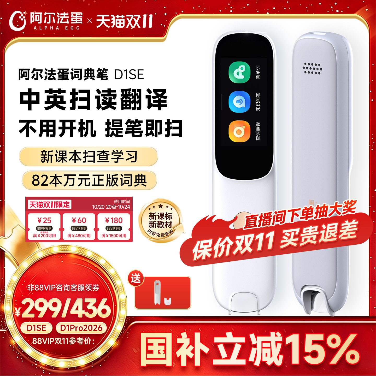阿尔法蛋词典笔D1SE/D1Pro2026电子词典英语点读笔官方旗舰店初中小学通用英语学习翻译笔单词笔扫描笔扫读笔