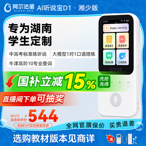 阿尔法蛋听说宝D1英语听力播放器