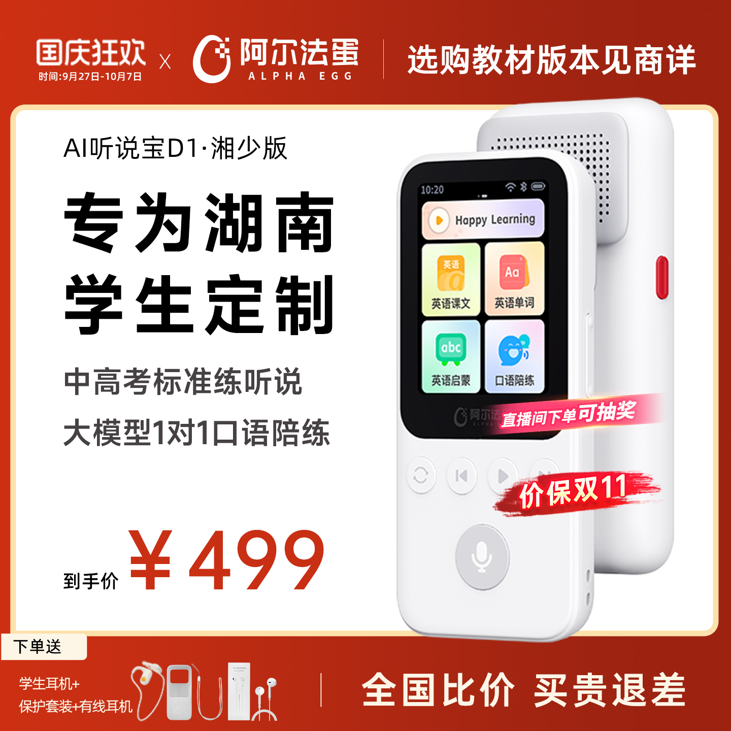 阿尔法蛋听说宝D1英语听力播放器
