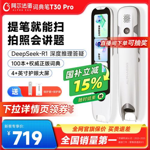 阿尔法蛋词典笔新课标英语点读笔