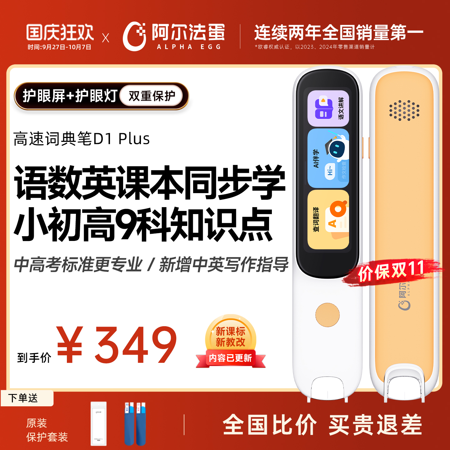 阿尔法蛋词典笔D1Plus 电子词典翻译笔英语点读笔英语学习神器单词笔扫描笔专业扫读笔中小学高中通用学习笔