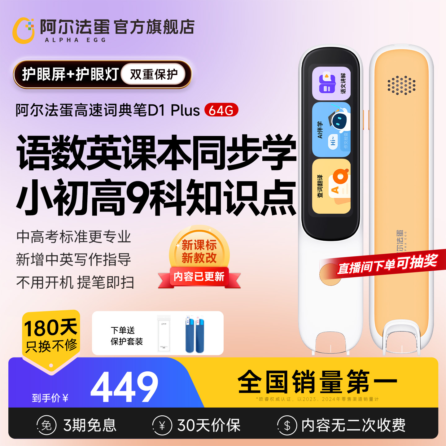 阿尔法蛋词典笔D1Plus 电子词典翻译笔英语点读笔英语学习神器单词笔扫描笔专业扫读笔中小学高中通用学习笔