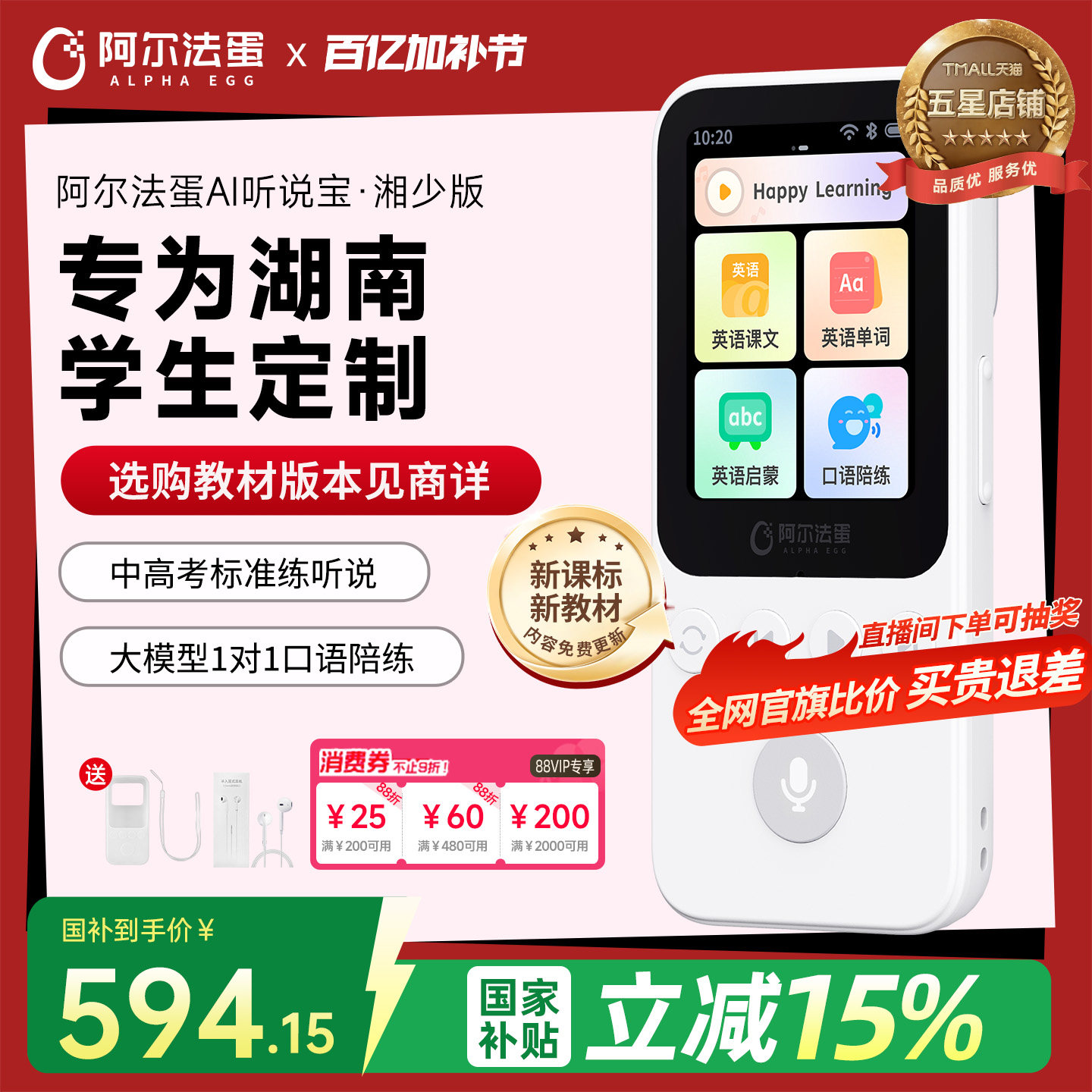 阿尔法蛋听说宝D1湘少版听力宝复读机同步教材英语听力播放器学生专用听力学习机听英语磨耳朵学习随身听