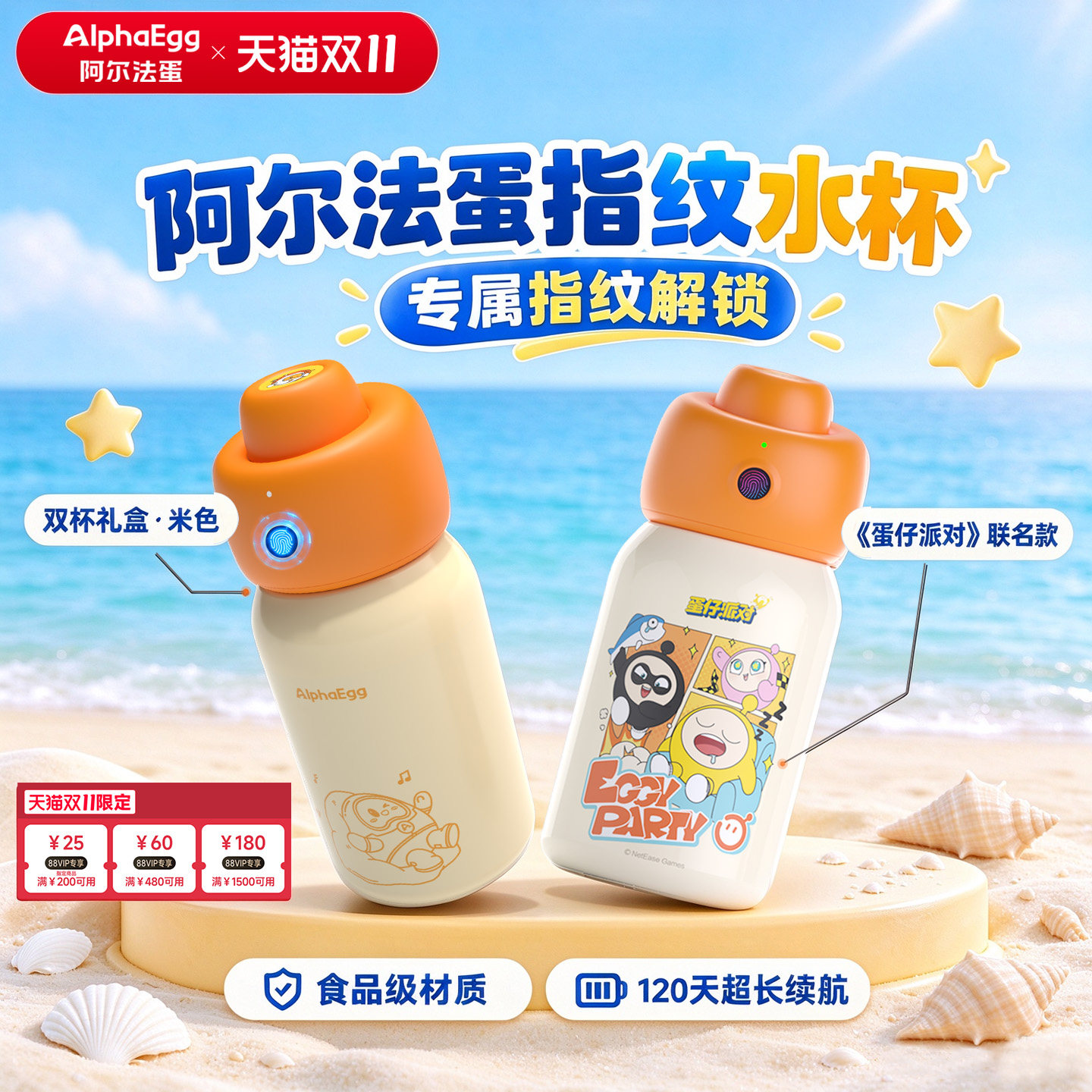 《蛋仔派对》正版授权阿尔法蛋智能指纹水杯保温杯指纹解锁学生