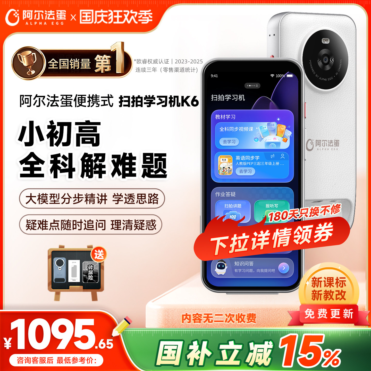阿尔法蛋扫拍学习机K6全面屏