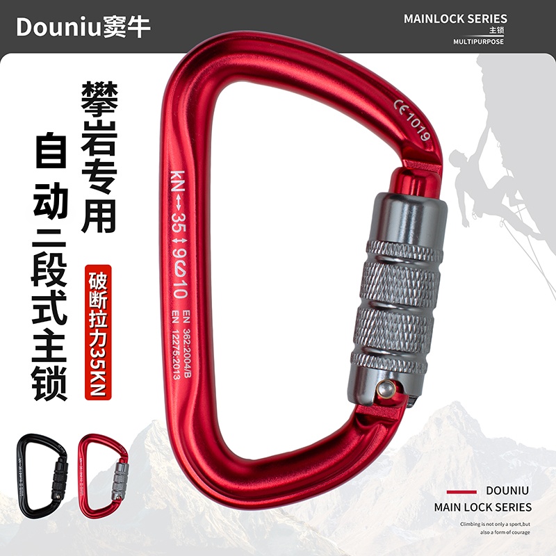 窦牛户外主锁钢索承重安全自动锁丝扣锚点登山扣攀岩高空卡扣挂钩
