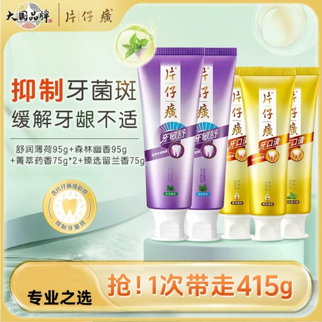 片仔癀牙膏清口抗敏5支装家庭实惠装口腔护理官方旗舰店正品