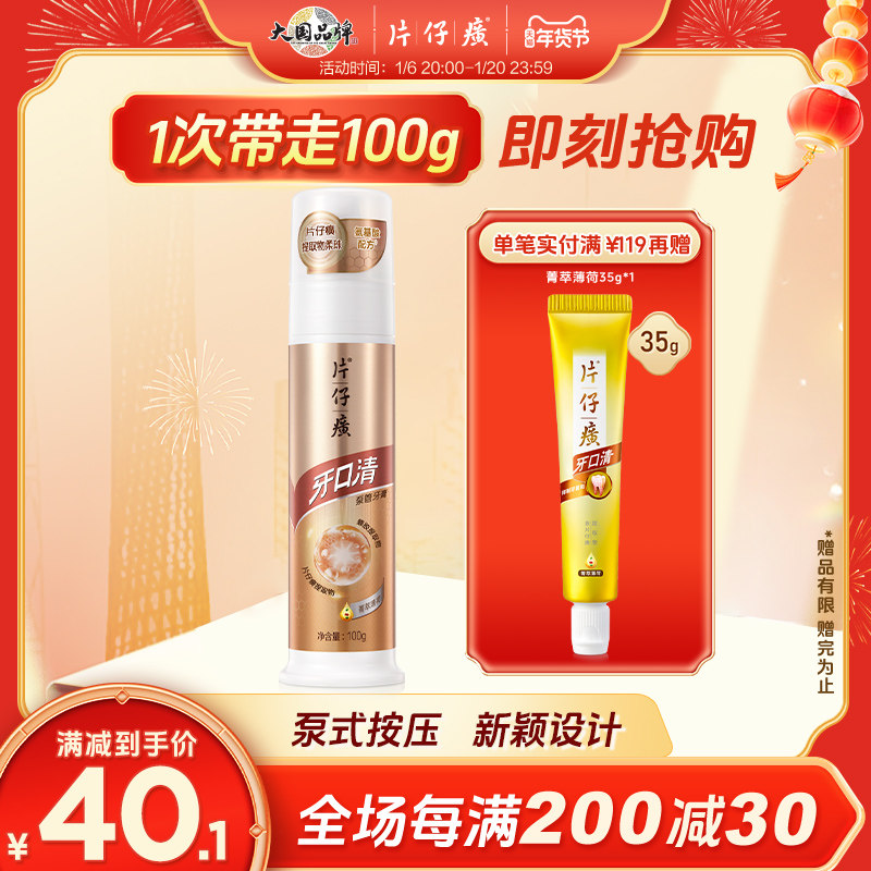 片仔癀双重清口牙膏100G按压式小金管牙膏官方旗舰店正品