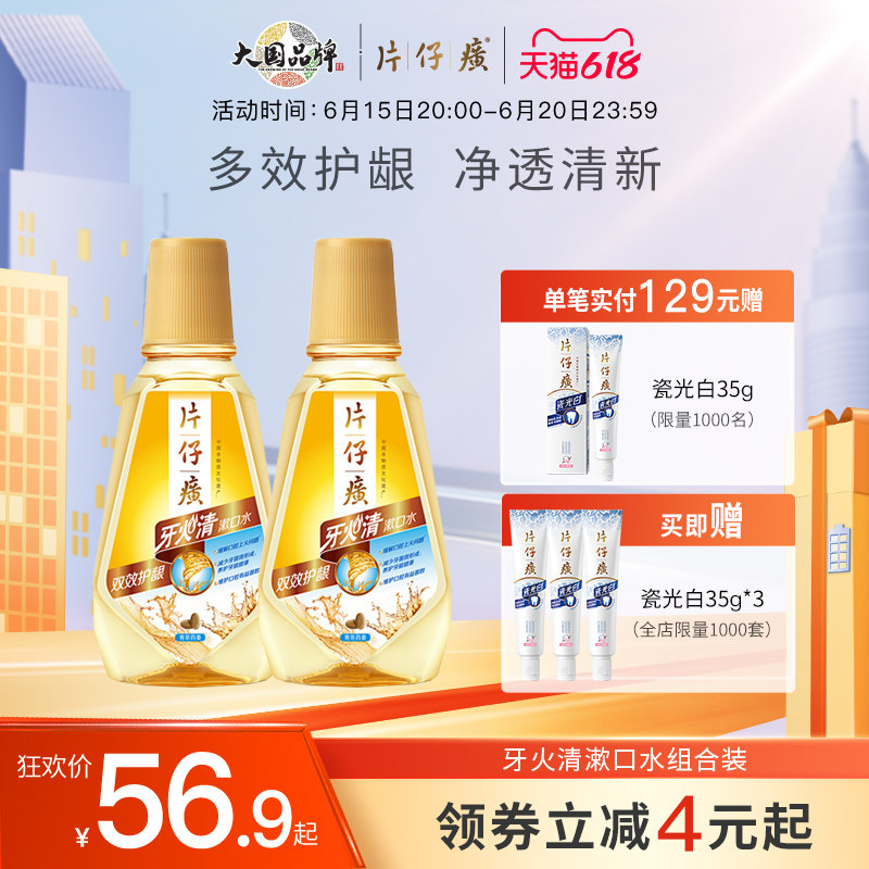 片仔癀漱口水大瓶装容量 清火护龈缓解异味清新口气便携1000ml