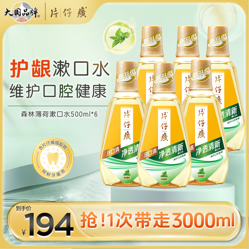 片仔癀清新口气漱口水