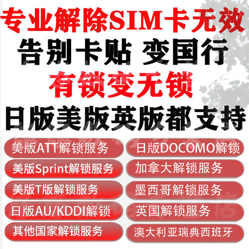 官解网络锁日版iPhone8P7XRmaxAU ATT 12DOV美版S版T告别4G卡贴黑