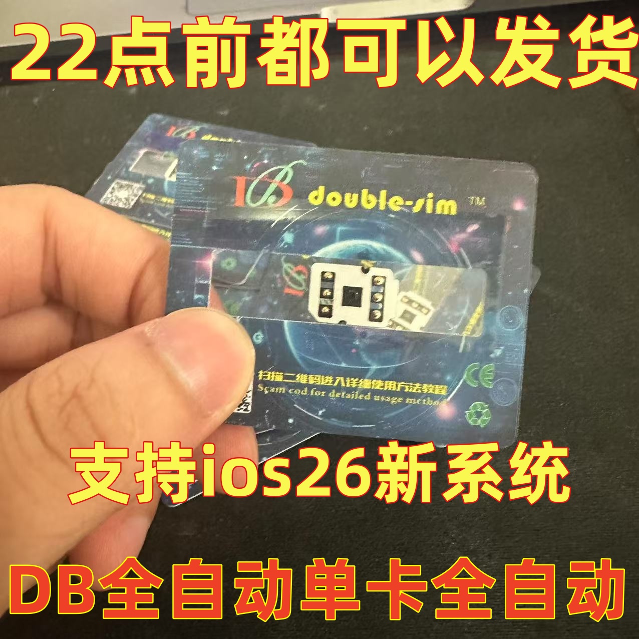 DBsim单卡全自动卡贴免设置适用苹果手机稳定三网通全自动卡贴5G