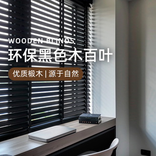 黑色木百叶窗帘2025新款电动书房遮光遮阳升降卷帘木质折叠隔断