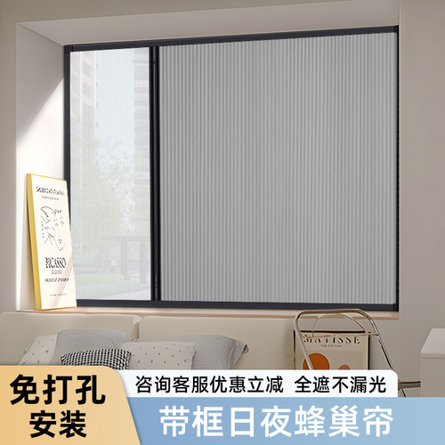 免打孔蜂巢帘遮光百叶帘简约风格推拉折叠窗帘