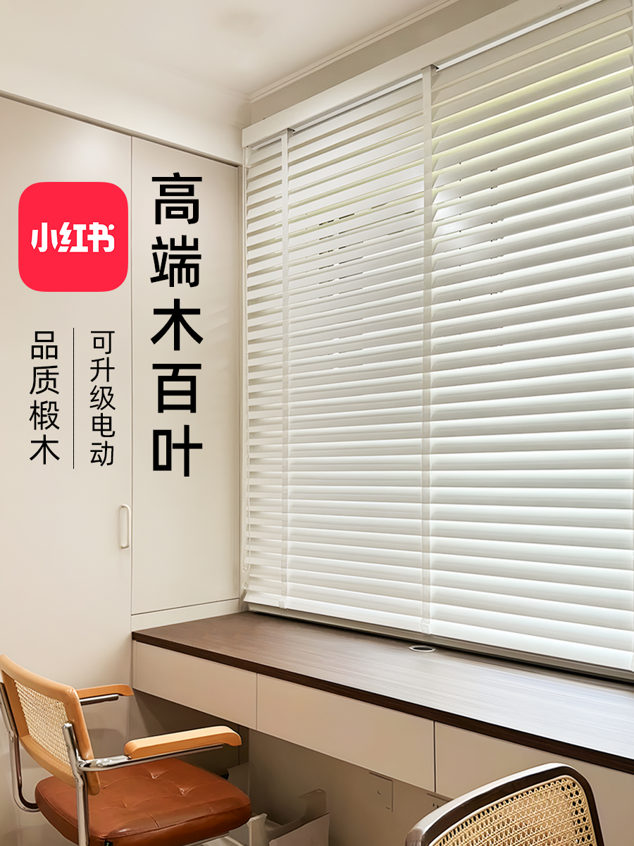 白色木百叶窗帘2025新款电动升降卷帘书房遮光遮阳木质折叠隔断