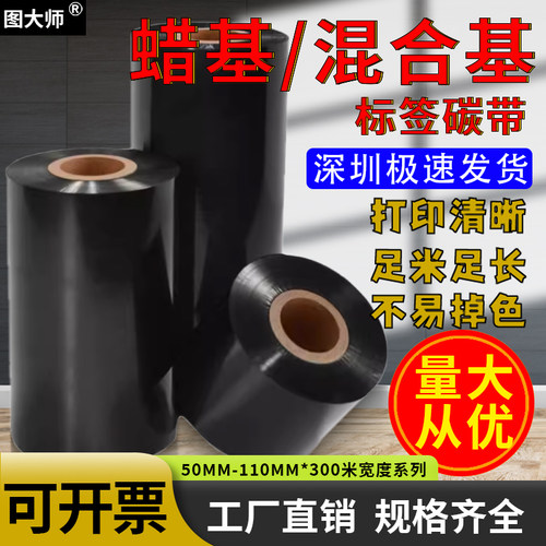 混合基蜡基热转印碳带条码打印机