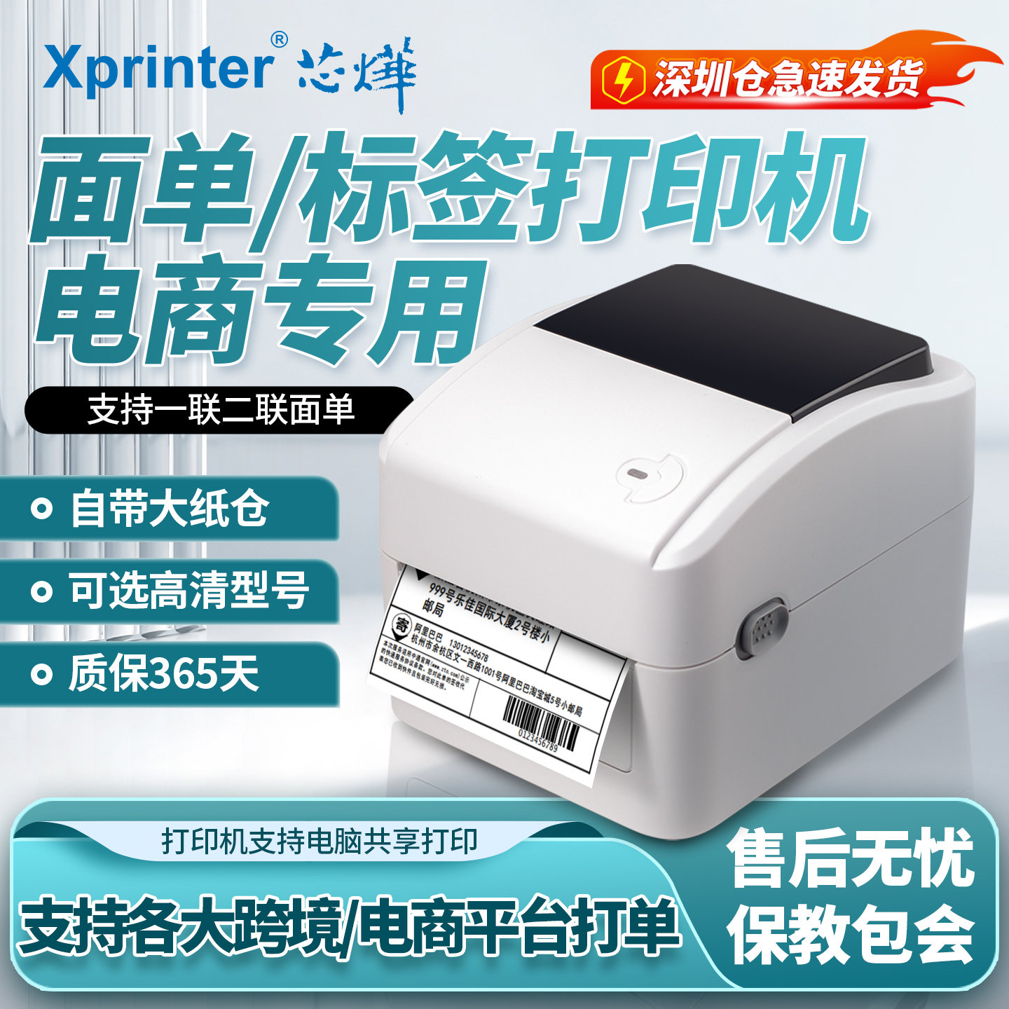 芯烨跨境标签热敏不干胶打印机