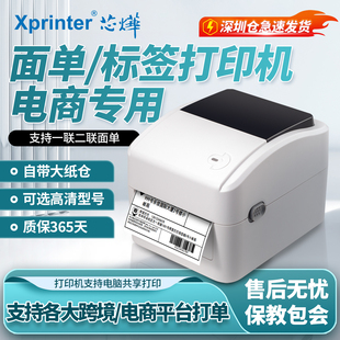虾皮亚马逊E邮宝FBA标签 470E热敏打印机通用跨境多多TEMU快递面单希音速卖通蓝牙电商不干胶条码 芯烨XP 420B