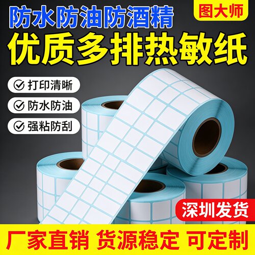 效率翻倍双排热敏不干胶标签