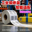 不干胶标签纸条码 铜版 印刷碳带批发定制空白铜板打印纸贴纸 打印纸双排三排四排100