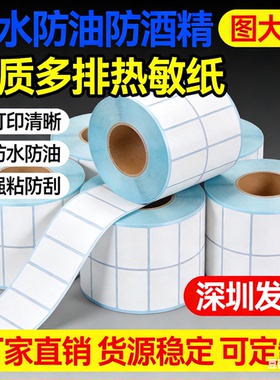 图大师三防热敏标签纸双列双排三排四排20-50 10 19 25 30 35 40 60 70仓库不干胶条码打印贴纸E邮宝服装吊牌