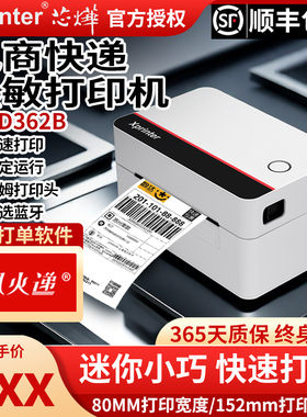 芯烨XP-D362B热敏打单机快手多多抖店一二联单不干胶条码通用电子面单标签打印贴纸电商快递单打印机蓝牙1688