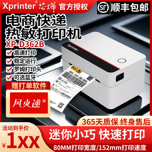 芯烨热敏快递打单打印机小巧玲珑