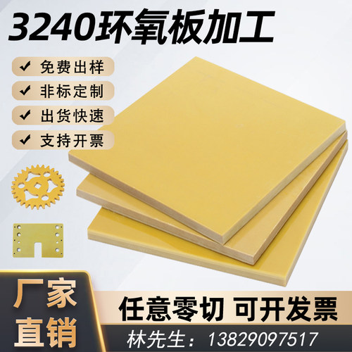 3240黄色环氧板加工黑环氧板加工