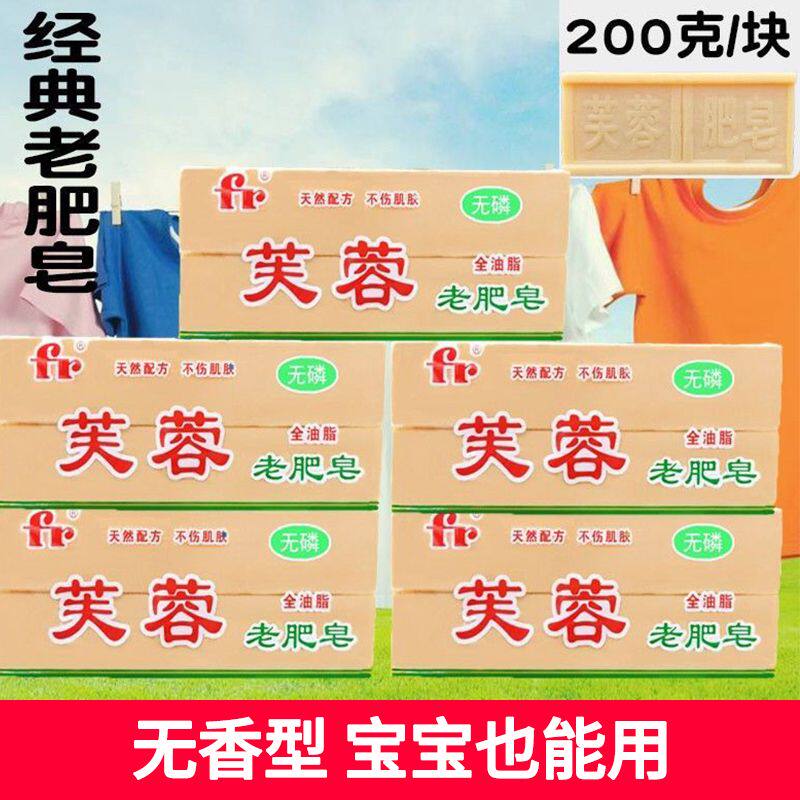成都全油脂国货老品牌芙蓉天然老肥皂去渍消毒除菌洗手洗衣家用