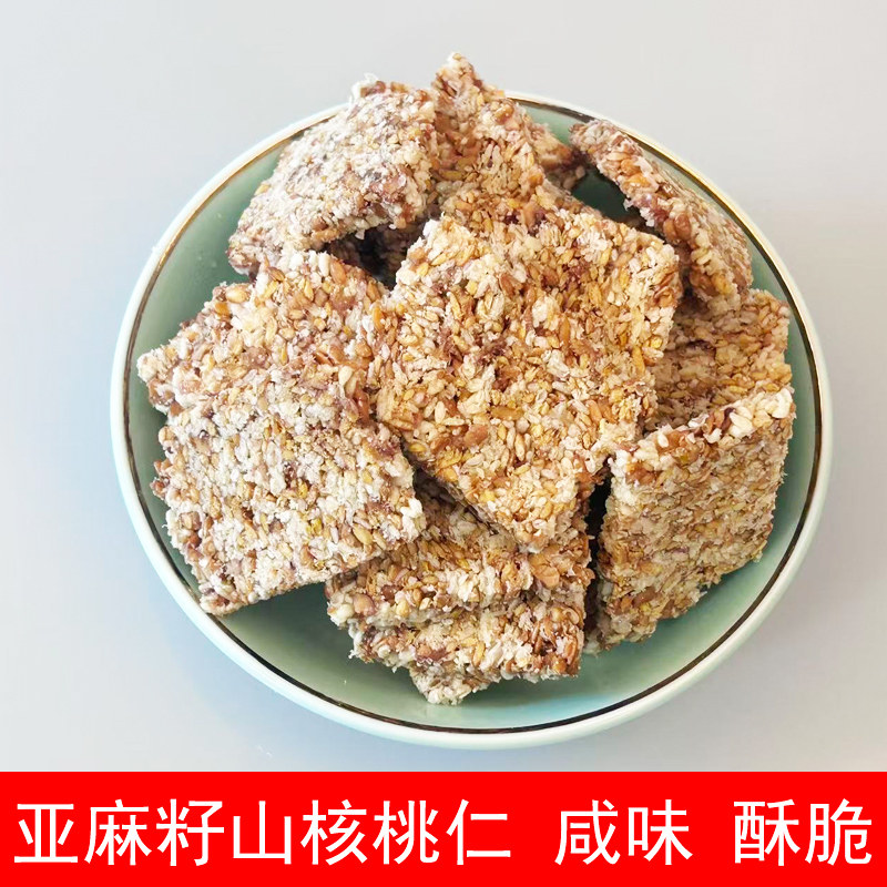 亚麻籽山核桃酥芝麻糖点心坚果小核桃酥糕点饱腹粗粮代餐