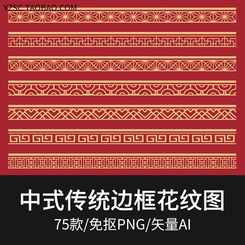 中式中国风古典边框花纹免抠png图案传统装饰纹样 ai矢量印刷素材