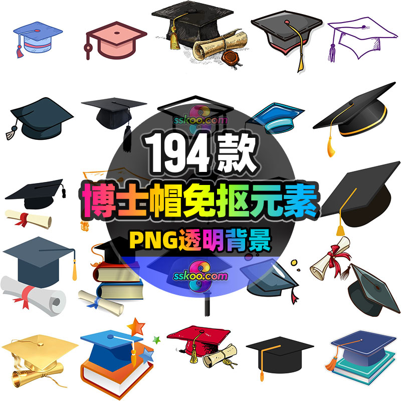 卡通手绘博士帽学士帽png免抠元素图片毕业海报背景装饰设计素材