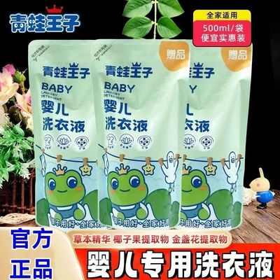 正品青蛙王子洗衣液婴幼儿家庭装