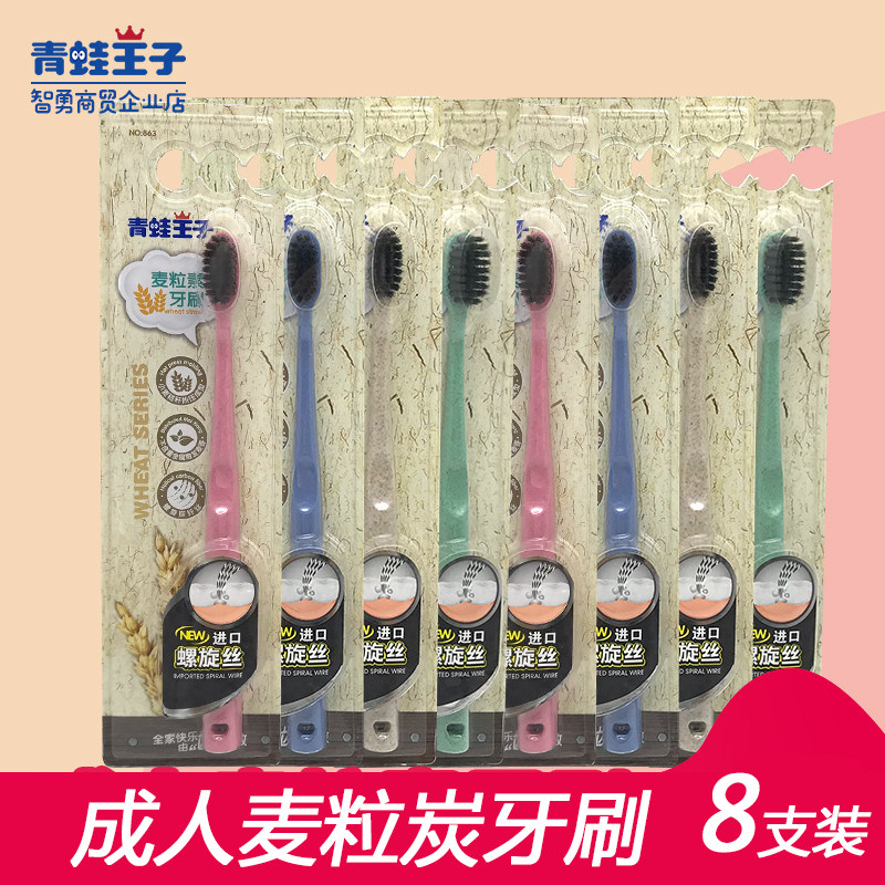 青蛙王子麦粒炭素牙刷软毛家用成人款小头小麦秸秆家庭装8支包邮