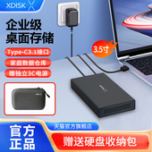XDISK 3t移动硬盘10T外置大容量高速游戏盘12tb机械存储桌面硬盘