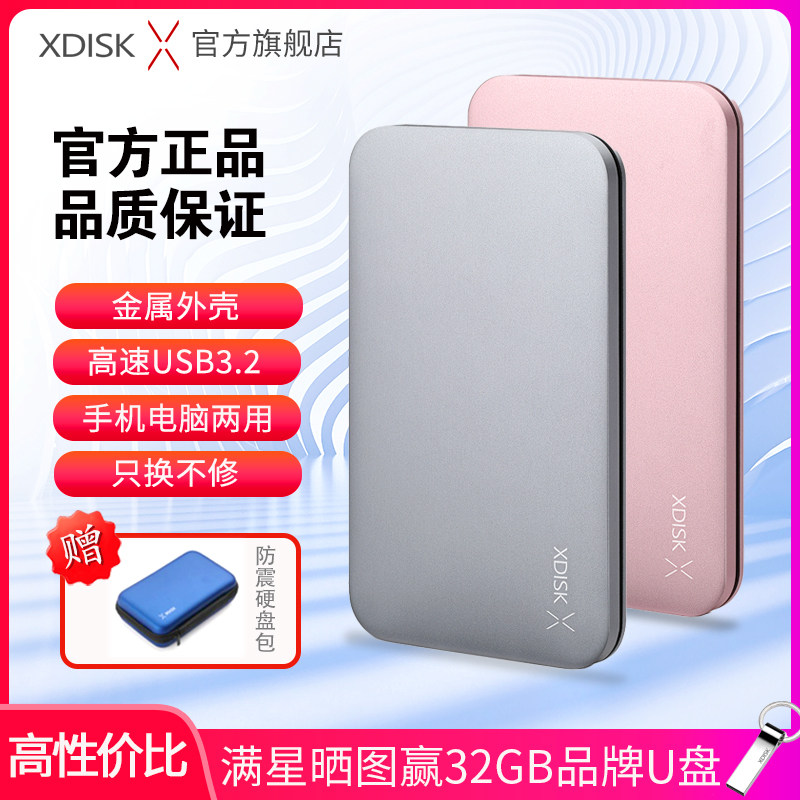 XDISK小盘金属移动硬盘1t手机500g外接存储高速固态机械硬盘320g怎么看?
