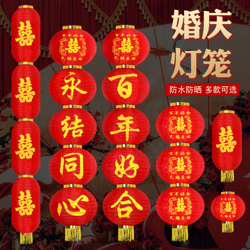 结婚灯笼龙凤喜字户外绸缎图片