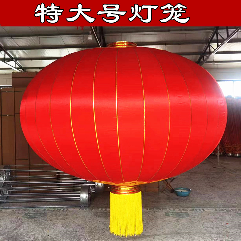 特大号绸缎铁口红灯笼户外春节