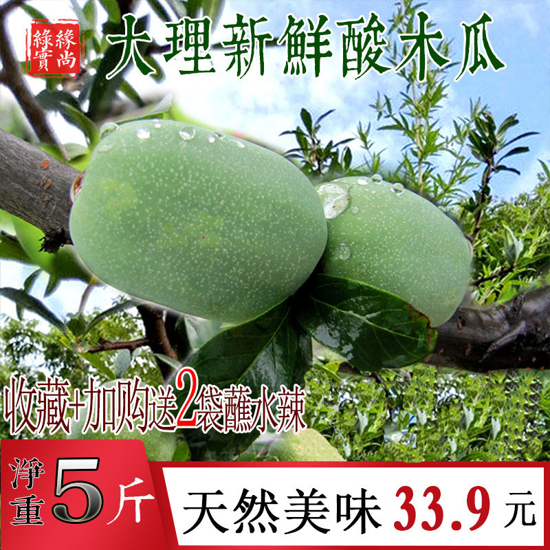 大理野生酸木瓜青木瓜云南特产精选木瓜5斤新鲜腌制泡酒炖汤包邮|ruв категории водной мясо/свежие фрукты и овощи/еда, свежие фрукты, папайя - от Buy2taobao.com для оказания профессиональной услуги покупки агента Taobao