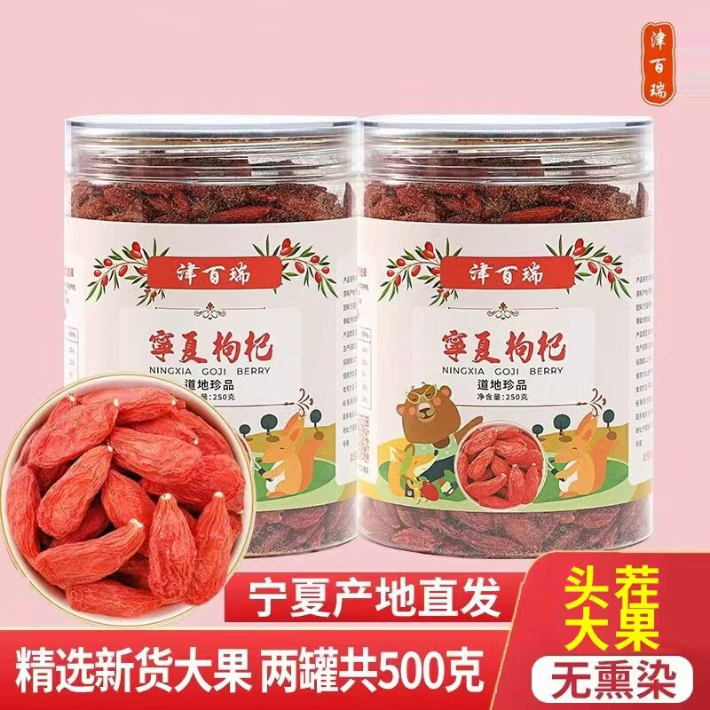宁夏头茬免洗特级枸杞子500g瓶装