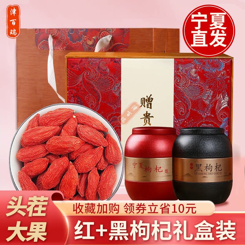 正宗宁夏头茬红黑枸杞子宁夏特级500g礼盒装送礼父母长辈枸苟杞茶