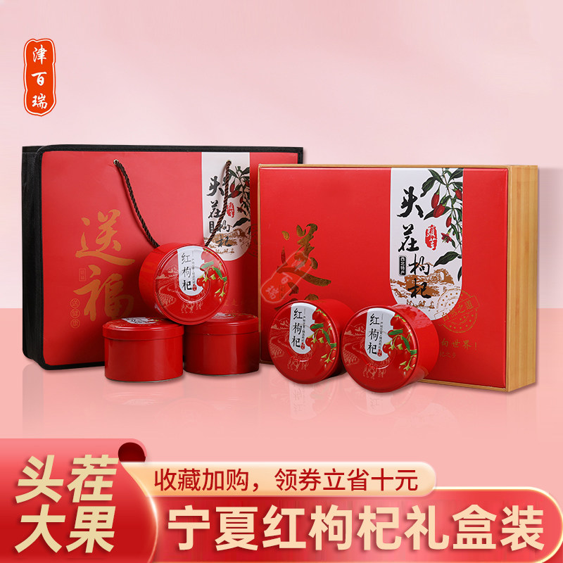 正宗宁夏头茬免洗枸杞宁夏特级500g高档枸苟构杞礼盒装送礼泡水茶