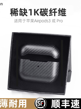 Pinkson适用苹果AirPods4耳机套AirPods Pro3三代保护套凯夫拉碳纤维芳纶耳机壳pro2耳机盒二代超薄商务高档