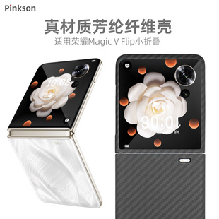 Pinkson适用于荣耀Magic Flip手机壳凯夫拉芳纶纤维碳纤维保护套折叠屏vflip超薄全包磨砂硬壳防摔商务简约