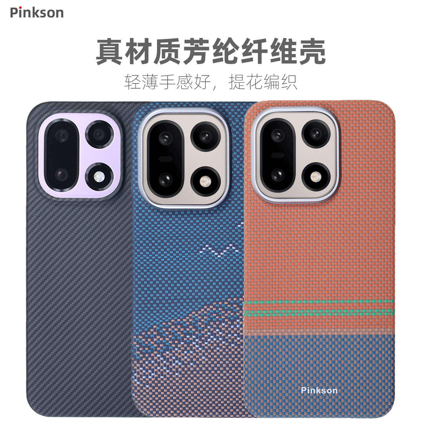 适用一加15芳纶纤维简约轻薄壳