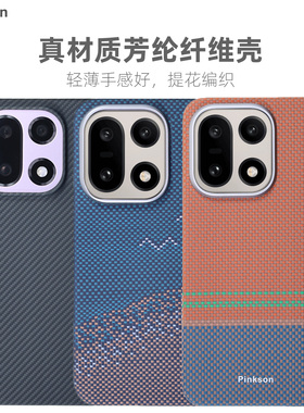 Pinkson适用一加15手机壳凯夫拉芳纶纤维碳纤维纹保护套超薄全包磨砂硬壳男新潮款防摔轻薄商务简约磁吸配件