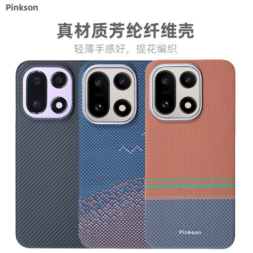 适用一加15芳纶纤维简约轻薄壳