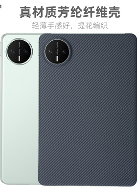 Pinkson适用华为MatePad mini/Pro平板保护壳凯夫拉芳纶mini碳纤维保护套11寸手机壳轻超薄磨砂硬壳防摔高档